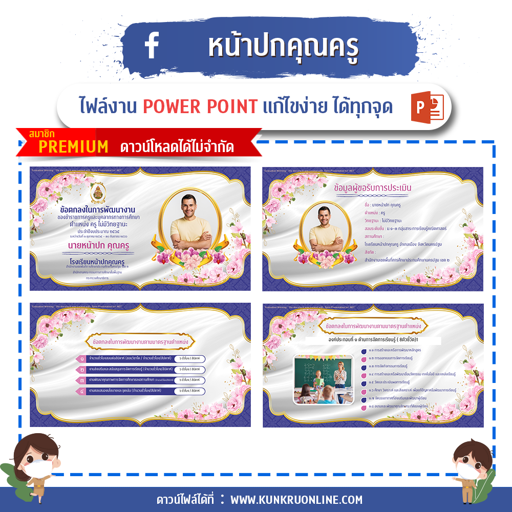 คุณครูออนไลน์ สื่อการสอน ปกวิชาการ บอร์ดการประเมิน